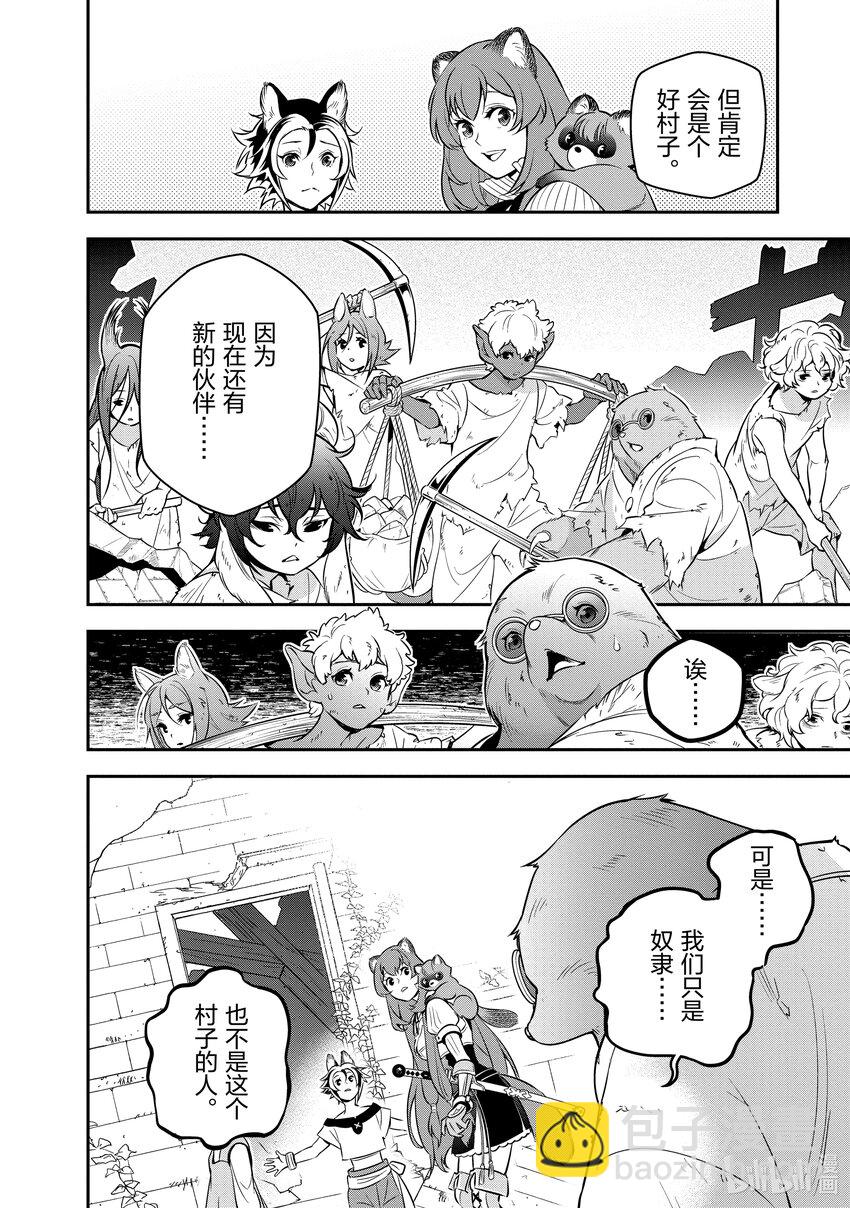 《盾之勇者成名录》91 投喂 第10页