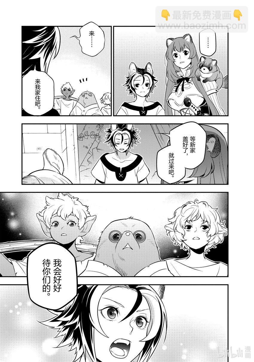 《盾之勇者成名录》91 投喂 第11页