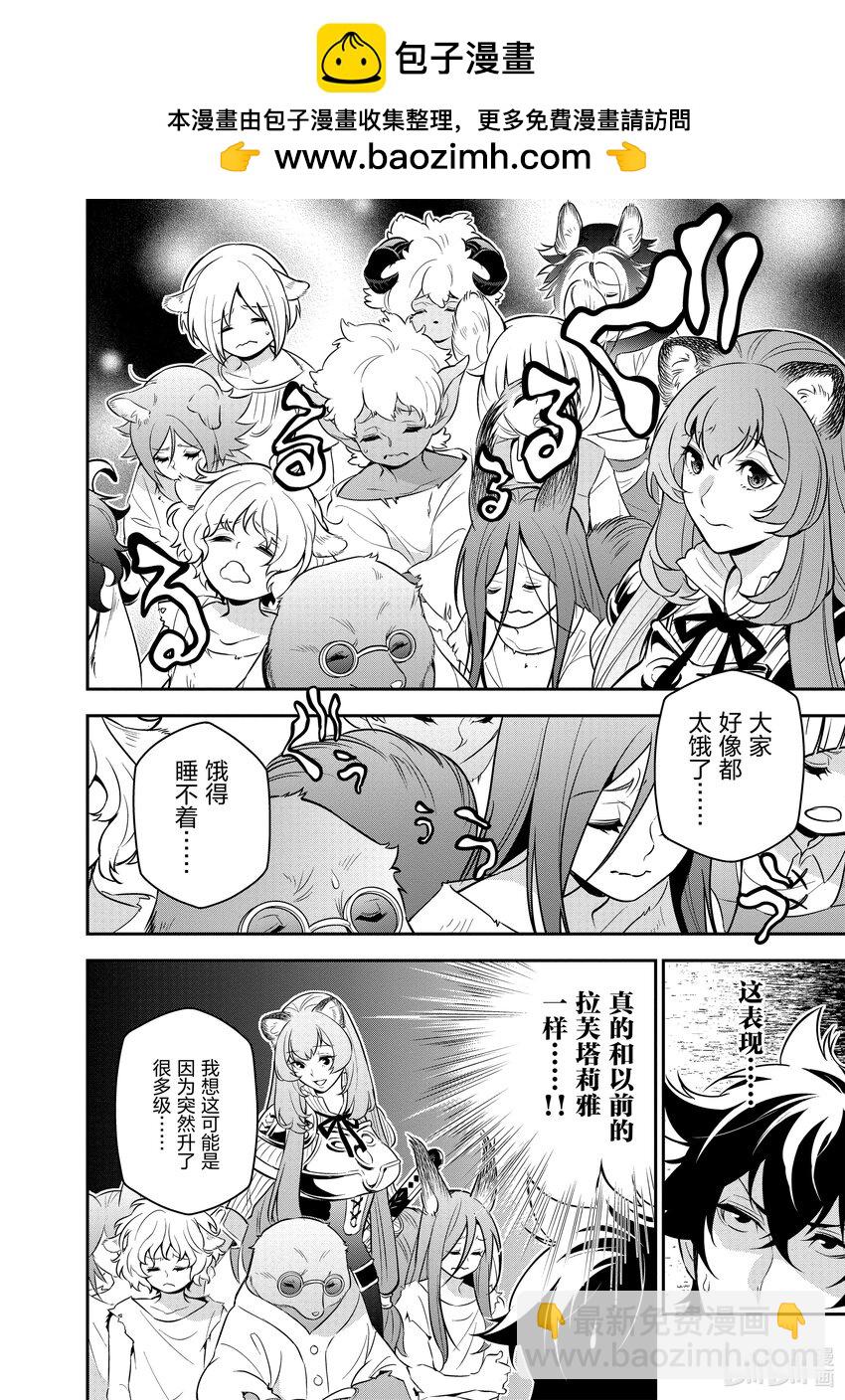 《盾之勇者成名录》91 投喂 第22页