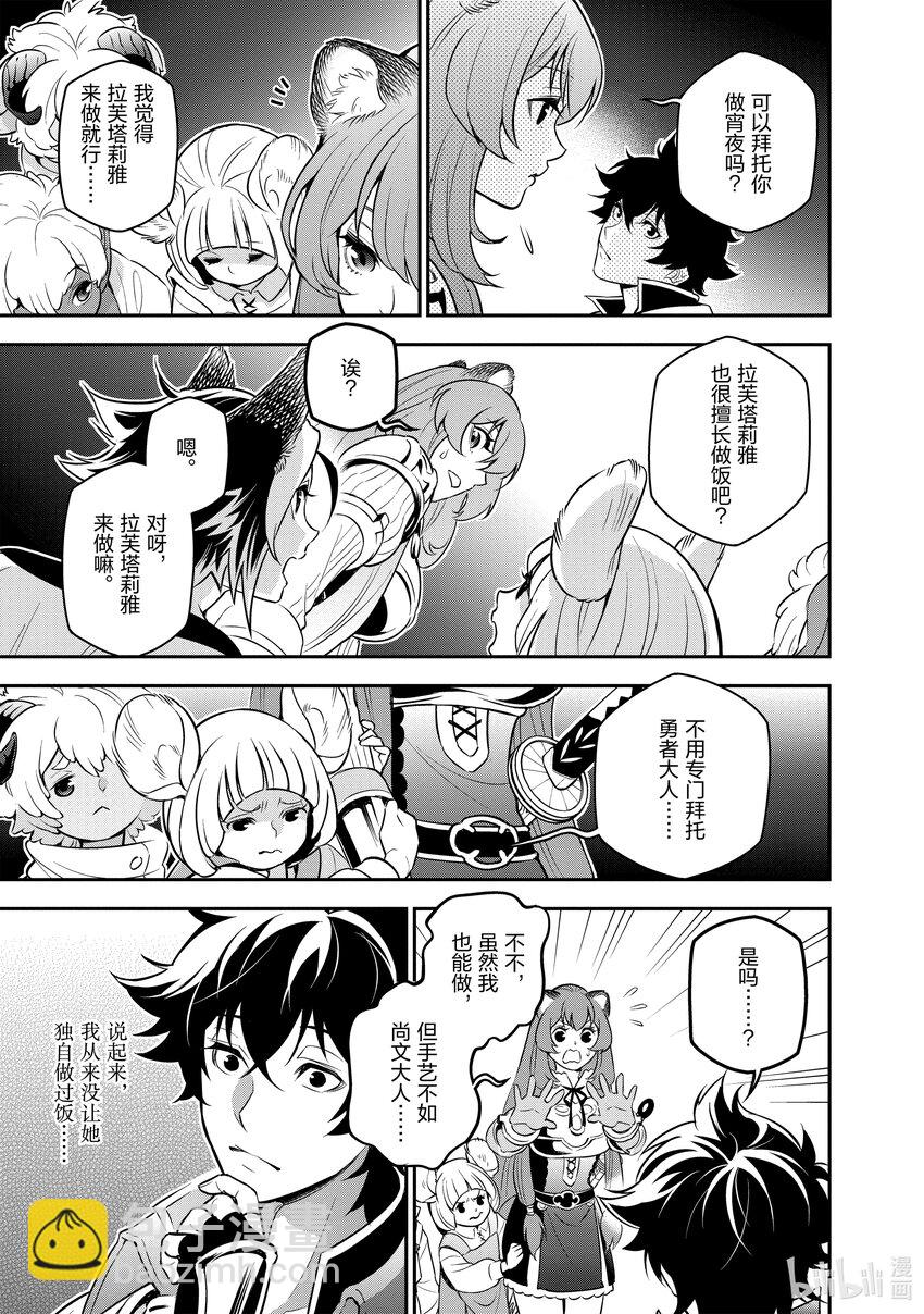 《盾之勇者成名录》91 投喂 第23页