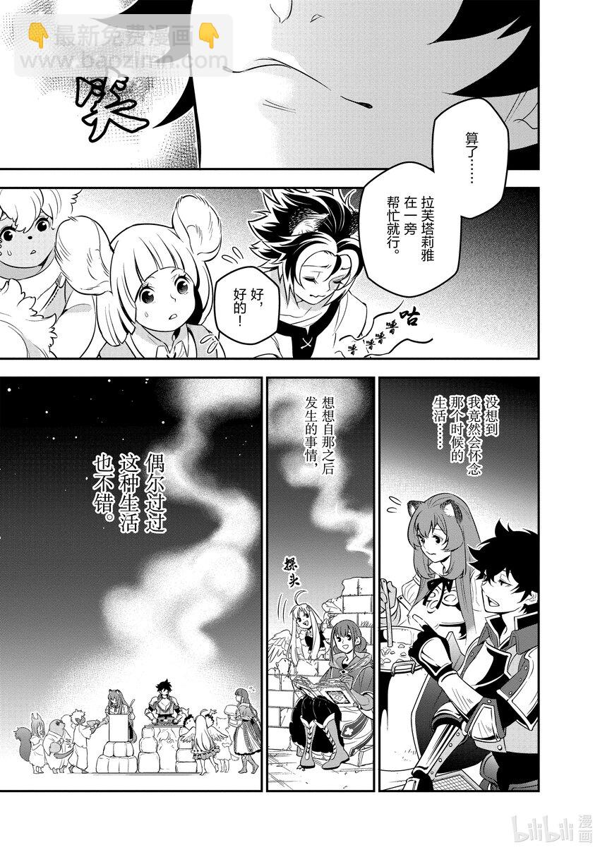 《盾之勇者成名录》91 投喂 第25页