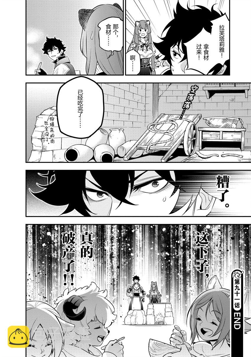 《盾之勇者成名录》91 投喂 第28页