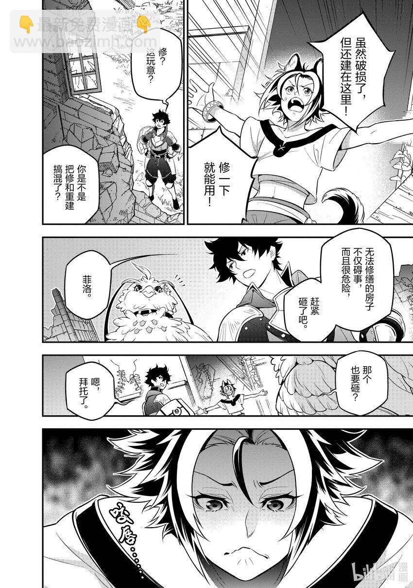 《盾之勇者成名录》91 投喂 第4页