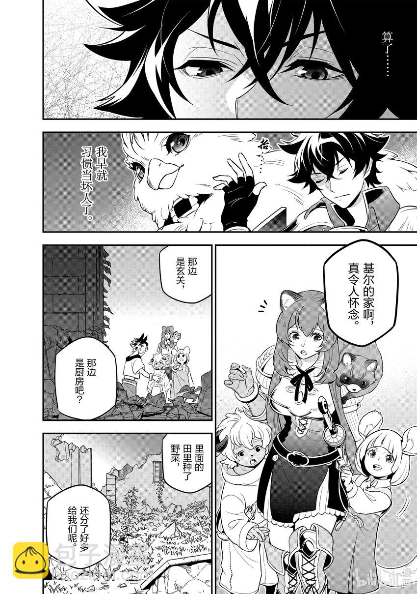 《盾之勇者成名录》91 投喂 第6页