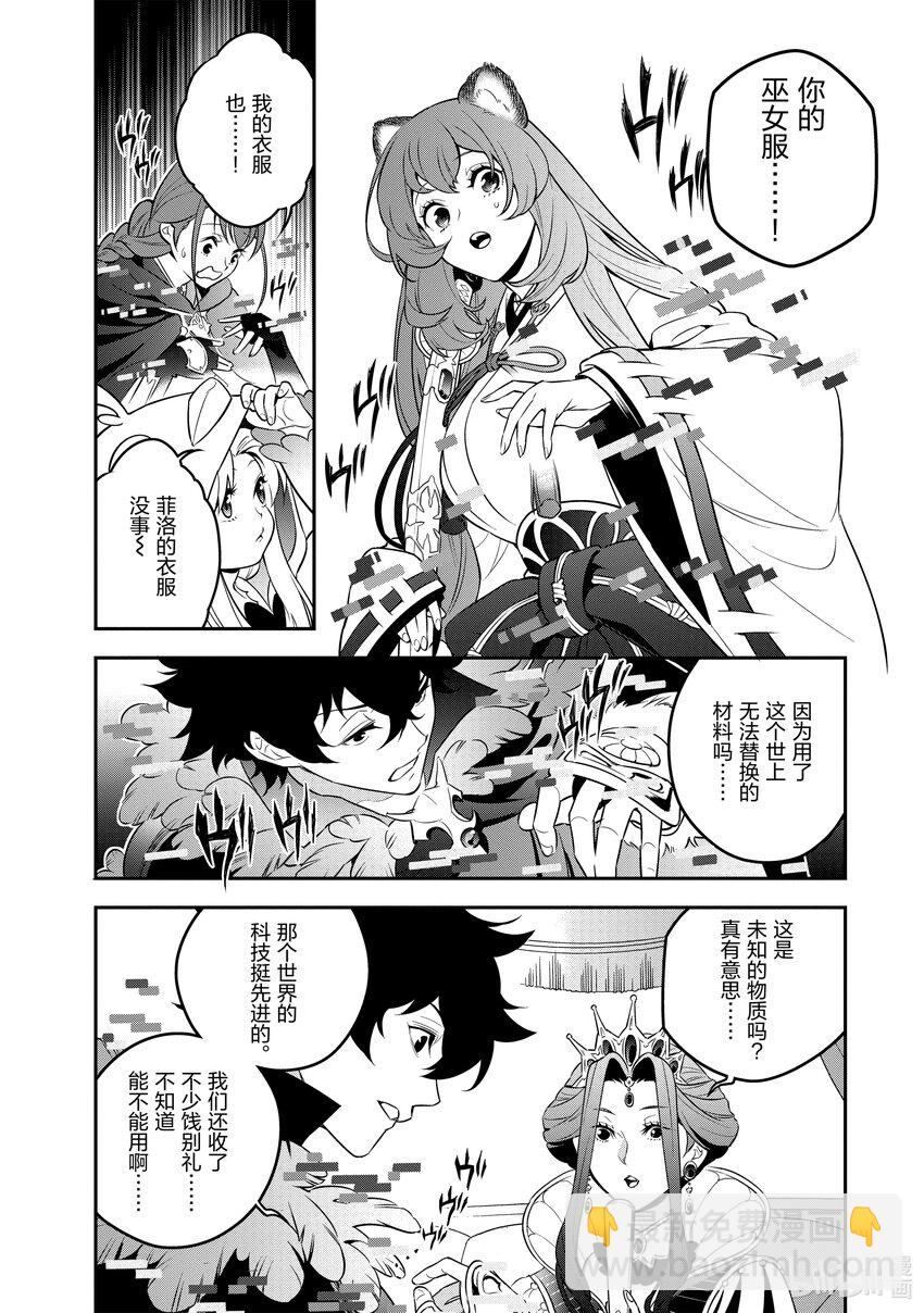 《盾之勇者成名录》89 盾之勇者回归 第10页