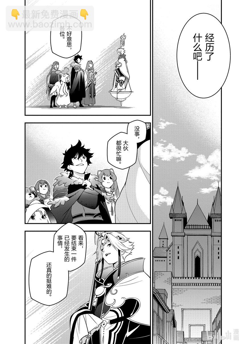 《盾之勇者成名录》89 盾之勇者回归 第12页