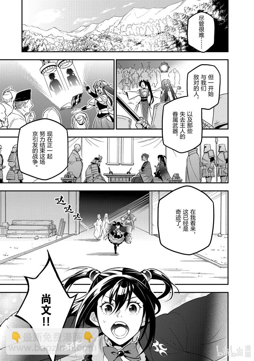 《盾之勇者成名录》89 盾之勇者回归 第13页