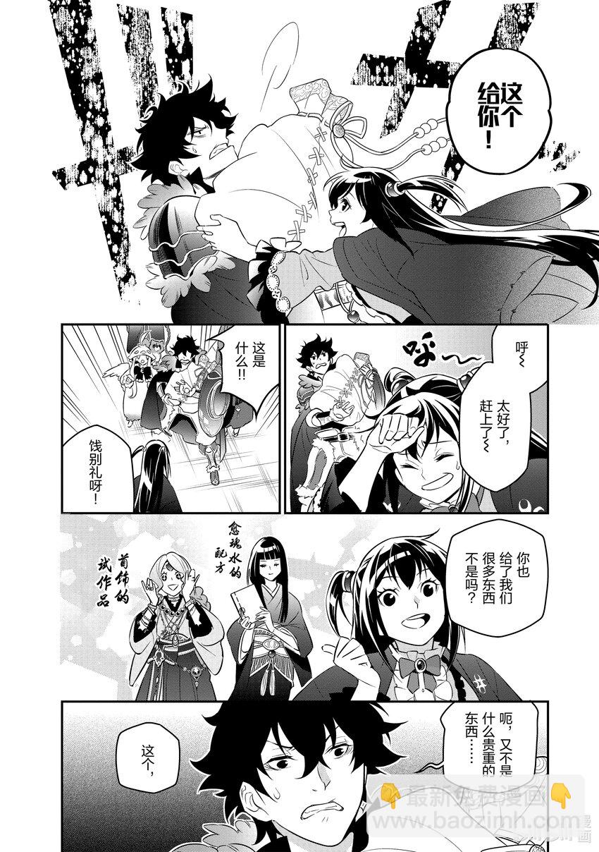 《盾之勇者成名录》89 盾之勇者回归 第14页