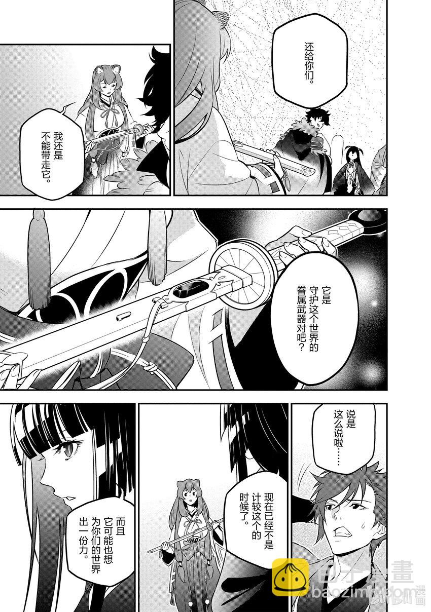 《盾之勇者成名录》89 盾之勇者回归 第15页