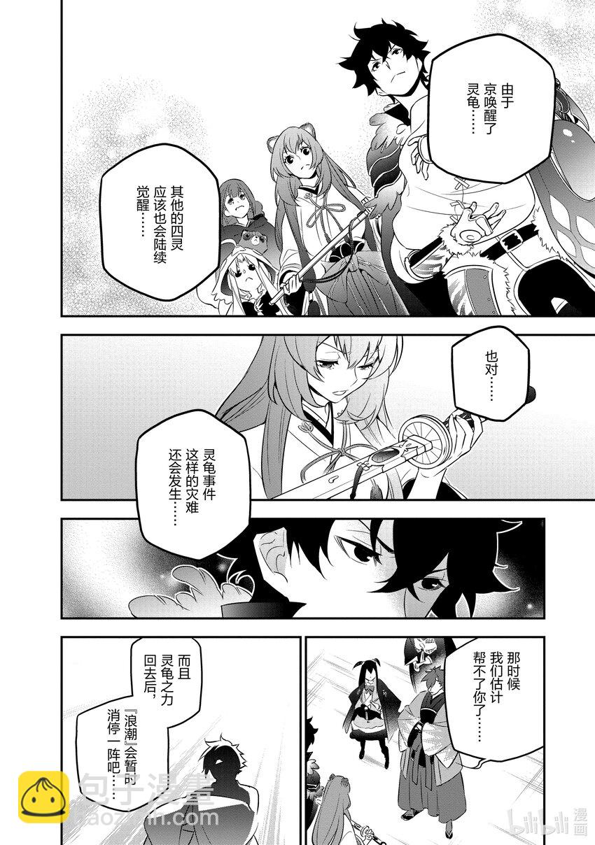 《盾之勇者成名录》89 盾之勇者回归 第16页