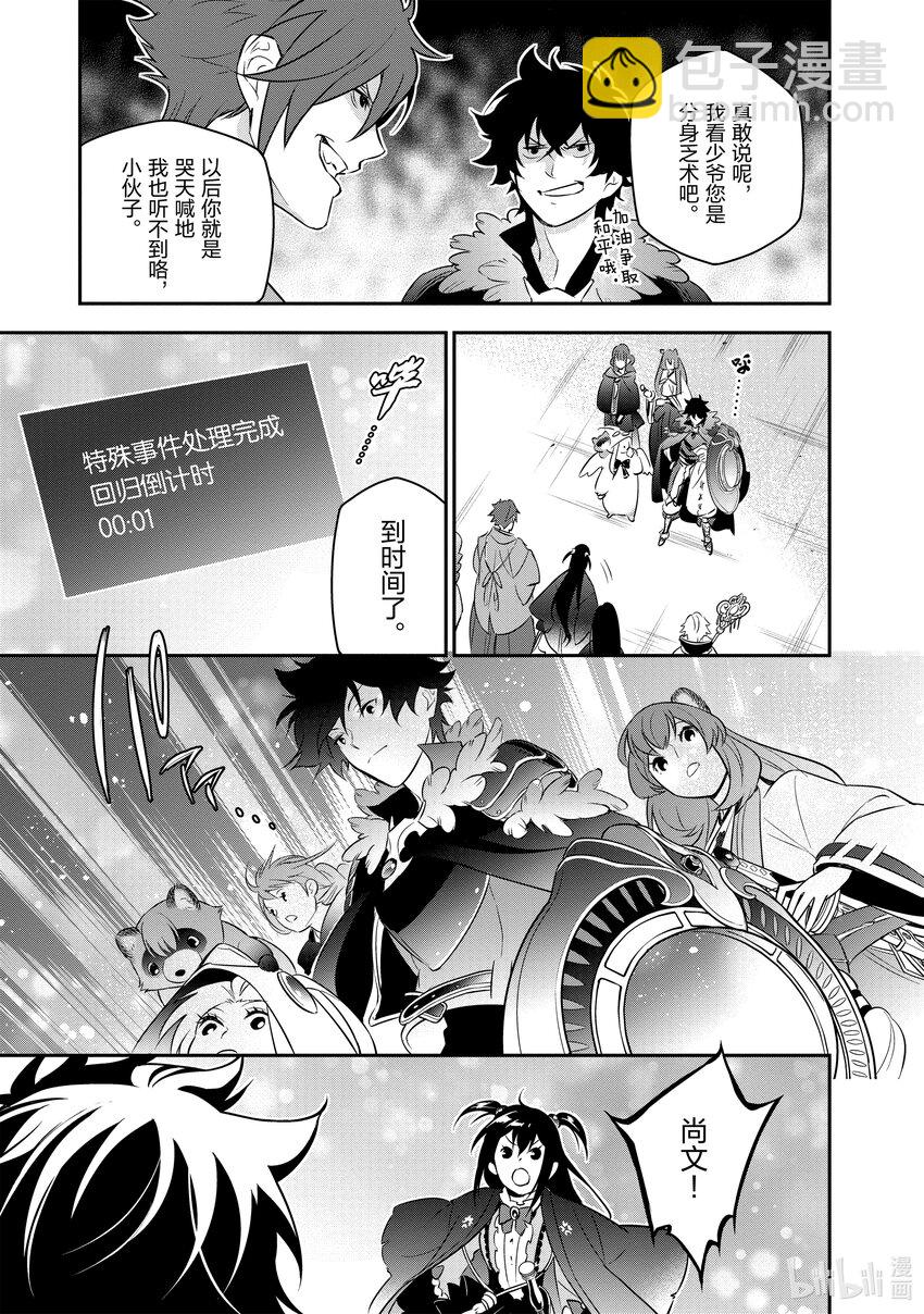 《盾之勇者成名录》89 盾之勇者回归 第17页
