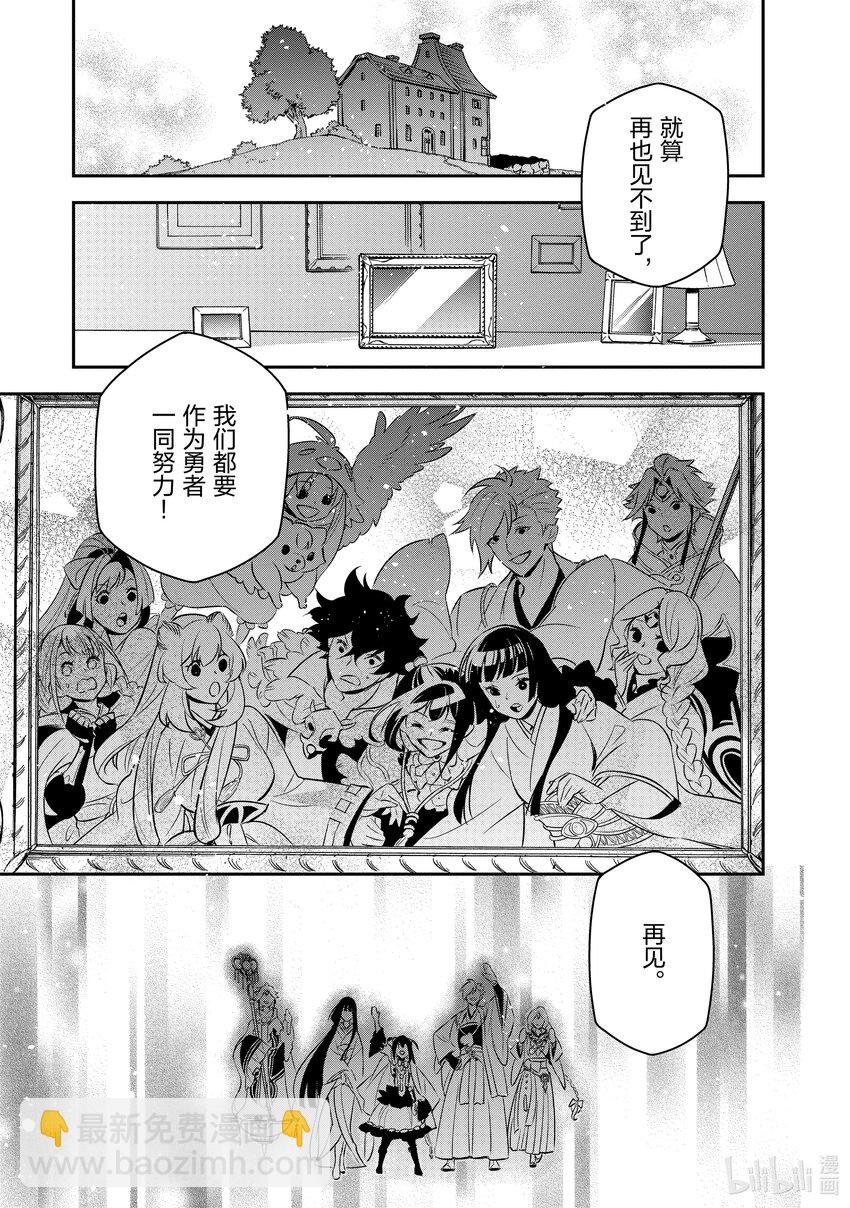 《盾之勇者成名录》89 盾之勇者回归 第19页