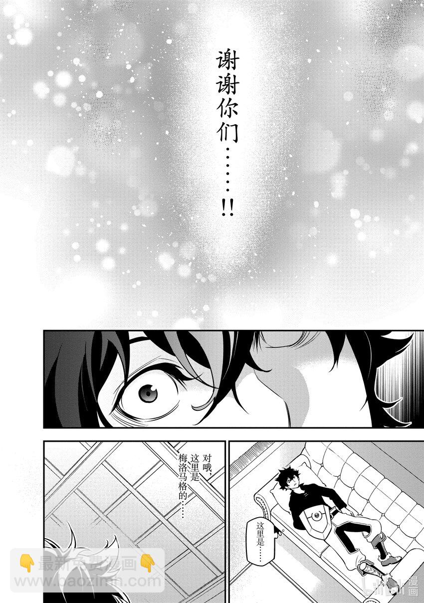 《盾之勇者成名录》89 盾之勇者回归 第20页