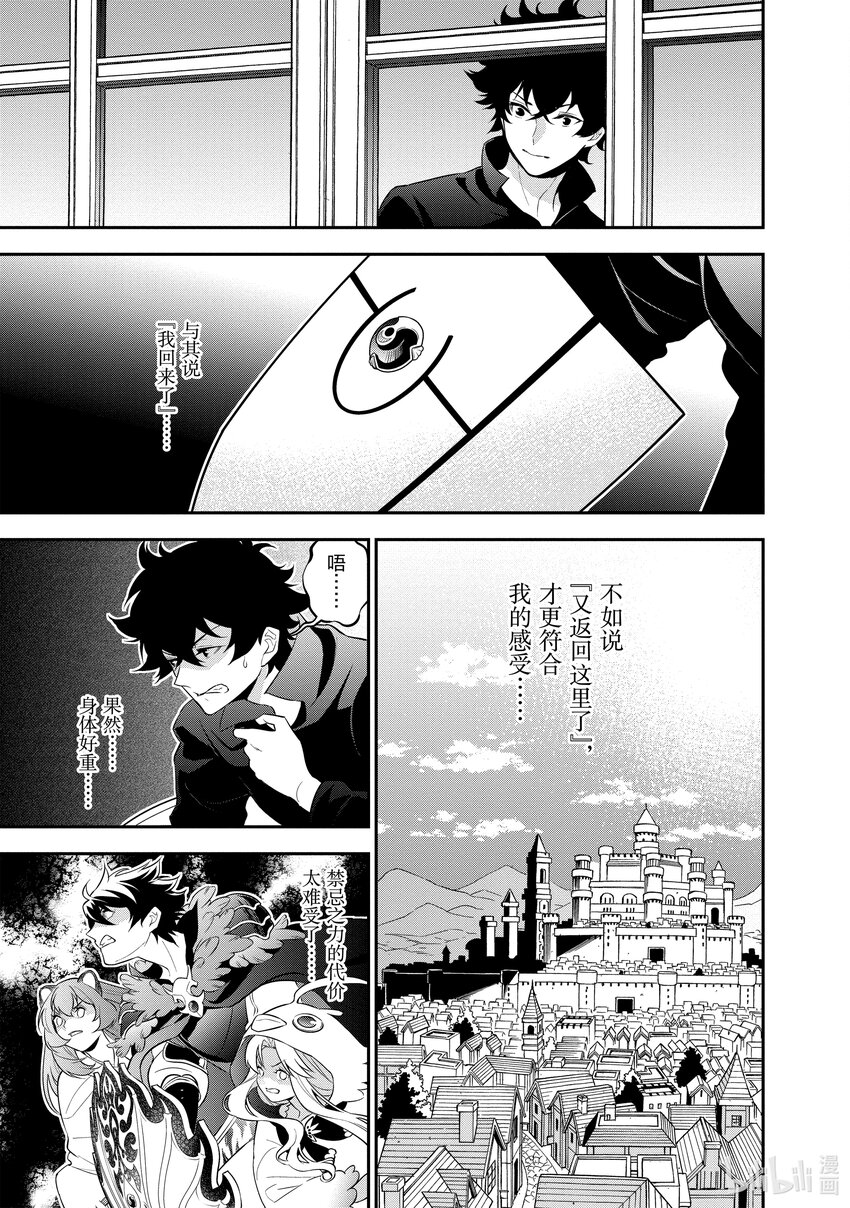 《盾之勇者成名录》89 盾之勇者回归 第21页