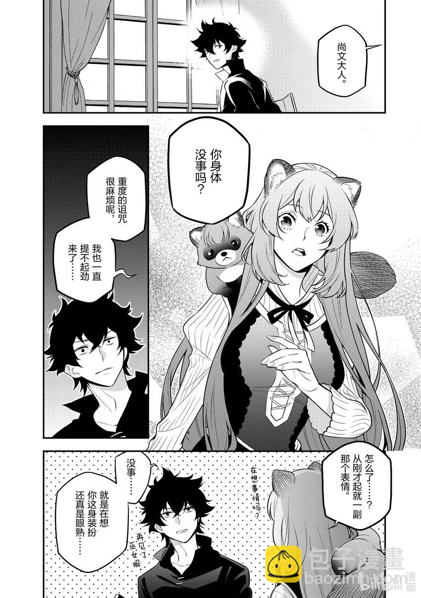 《盾之勇者成名录》89 盾之勇者回归 第22页