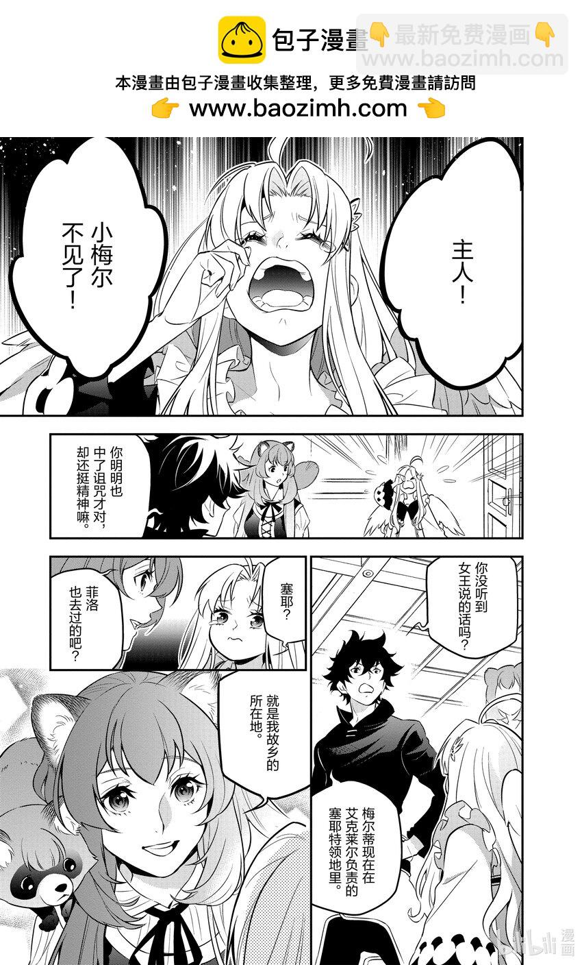 《盾之勇者成名录》89 盾之勇者回归 第23页