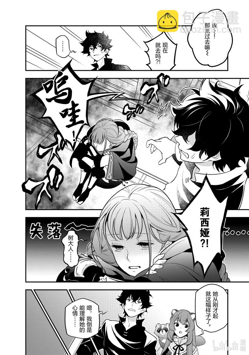 《盾之勇者成名录》89 盾之勇者回归 第24页