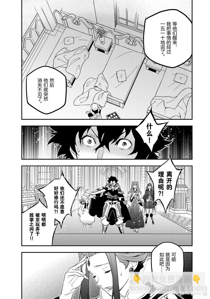 《盾之勇者成名录》89 盾之勇者回归 第26页