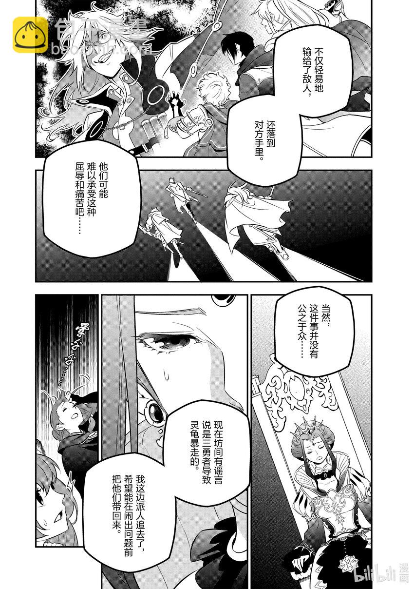 《盾之勇者成名录》89 盾之勇者回归 第27页