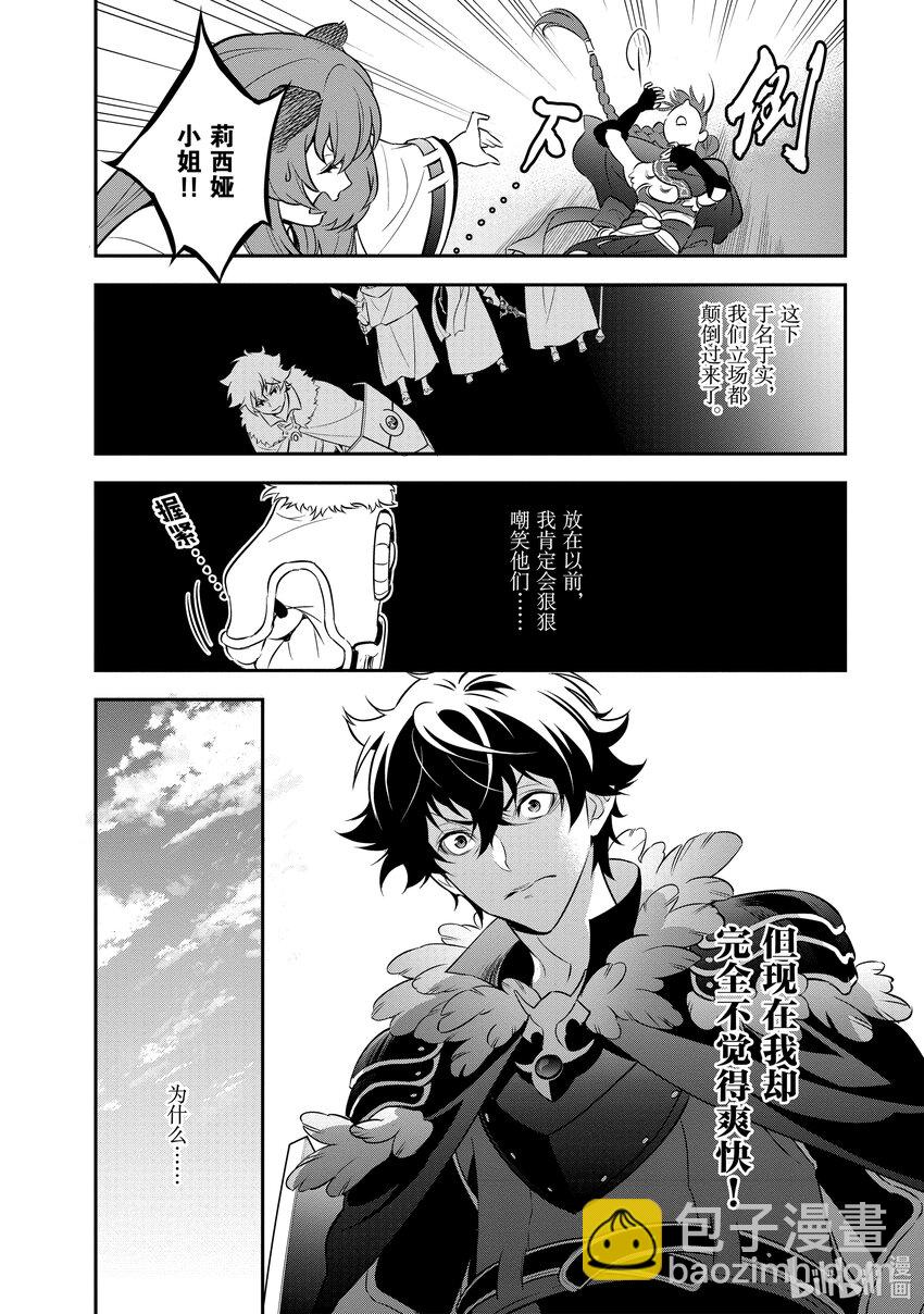 《盾之勇者成名录》89 盾之勇者回归 第28页