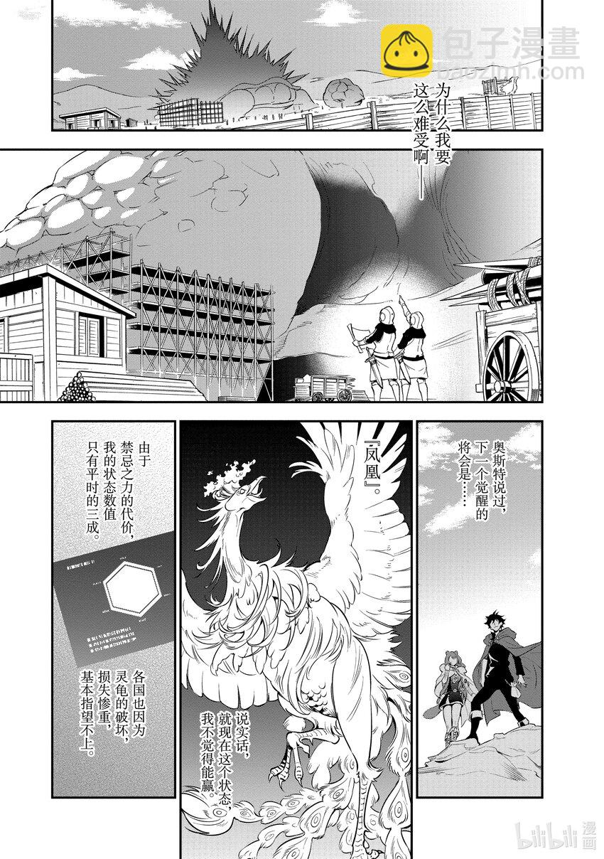 《盾之勇者成名录》89 盾之勇者回归 第29页