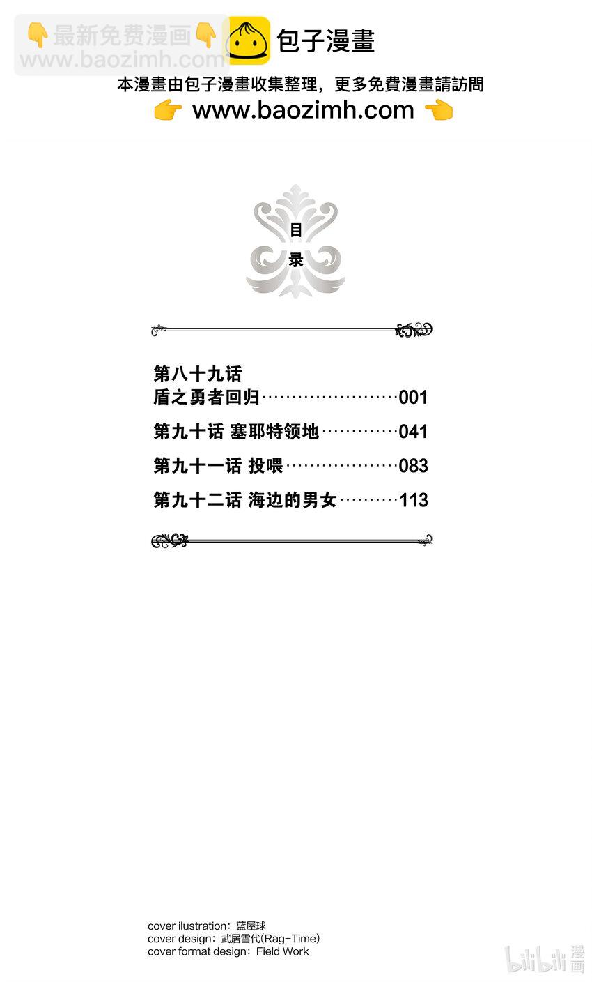 《盾之勇者成名录》89 盾之勇者回归 第2页