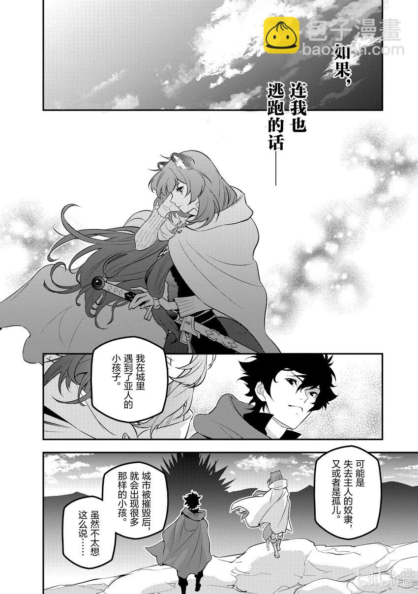 《盾之勇者成名录》89 盾之勇者回归 第30页