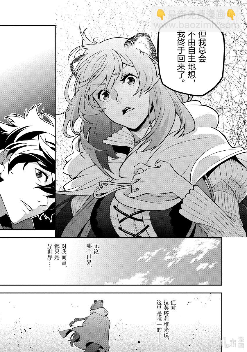 《盾之勇者成名录》89 盾之勇者回归 第31页