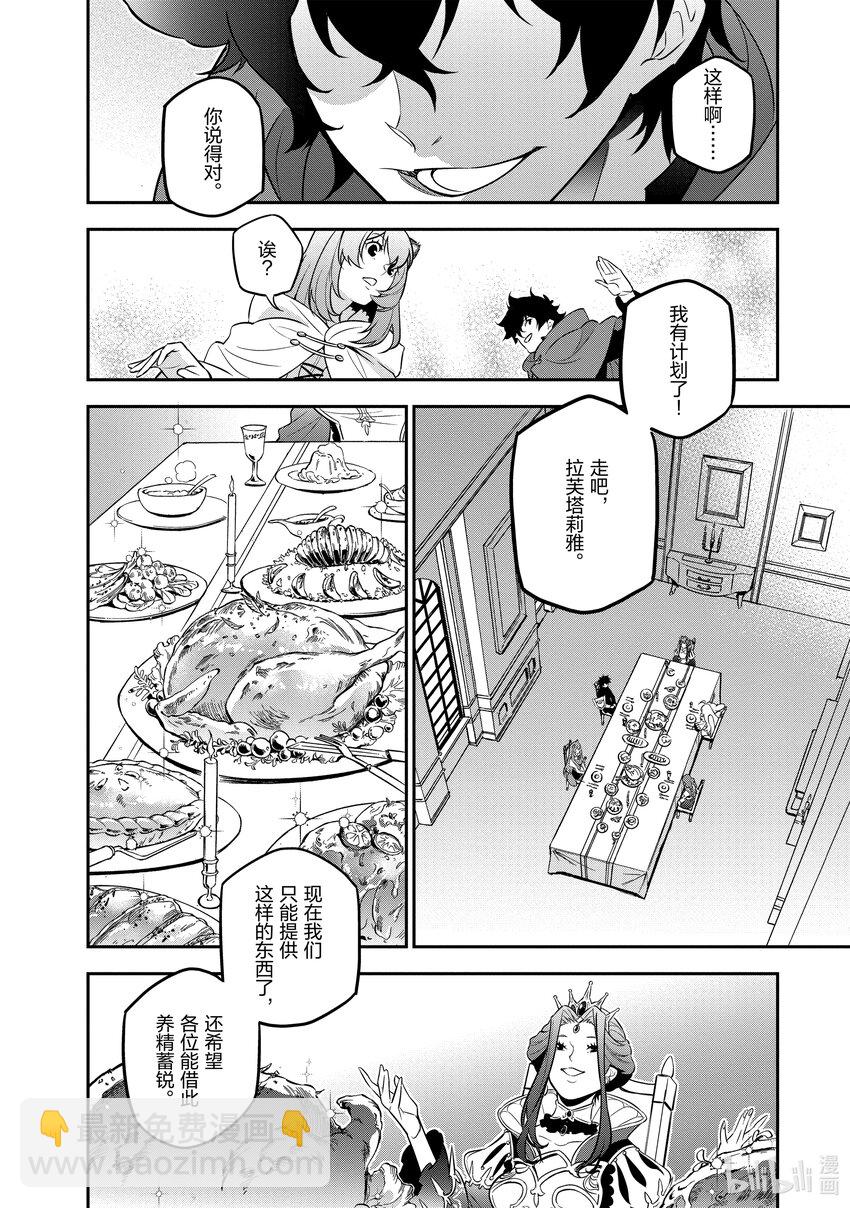 《盾之勇者成名录》89 盾之勇者回归 第32页