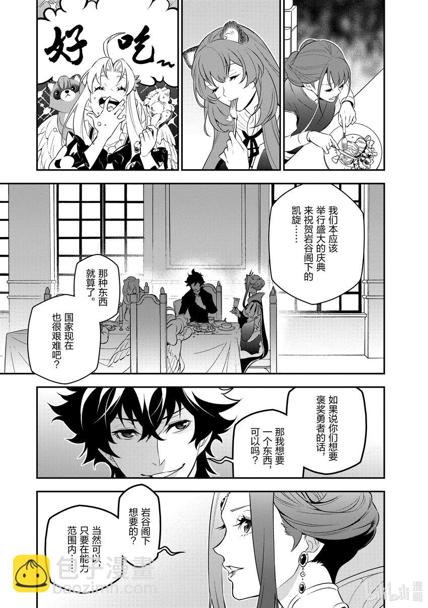 《盾之勇者成名录》89 盾之勇者回归 第33页
