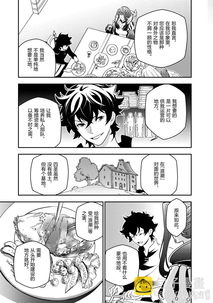 《盾之勇者成名录》89 盾之勇者回归 第35页