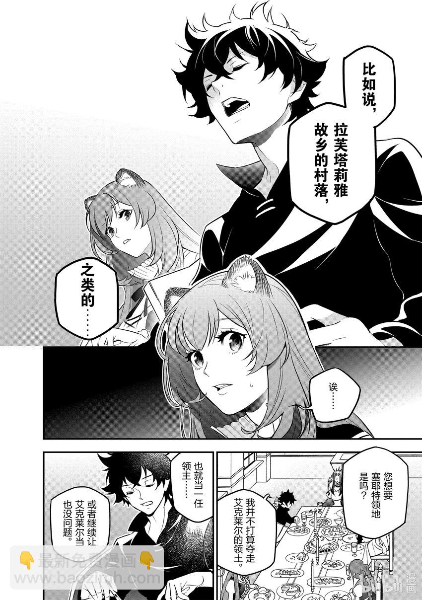 《盾之勇者成名录》89 盾之勇者回归 第36页