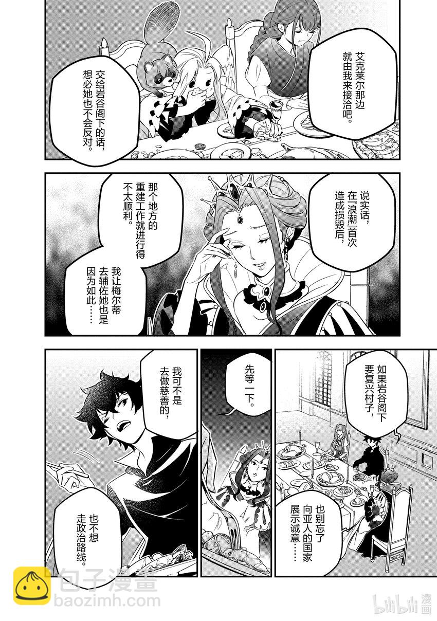 《盾之勇者成名录》89 盾之勇者回归 第38页