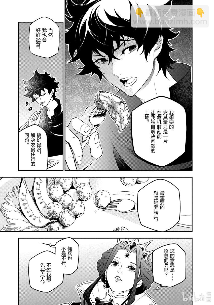 《盾之勇者成名录》89 盾之勇者回归 第39页