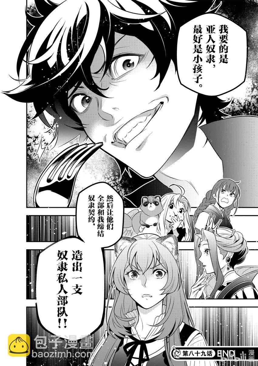 《盾之勇者成名录》89 盾之勇者回归 第40页