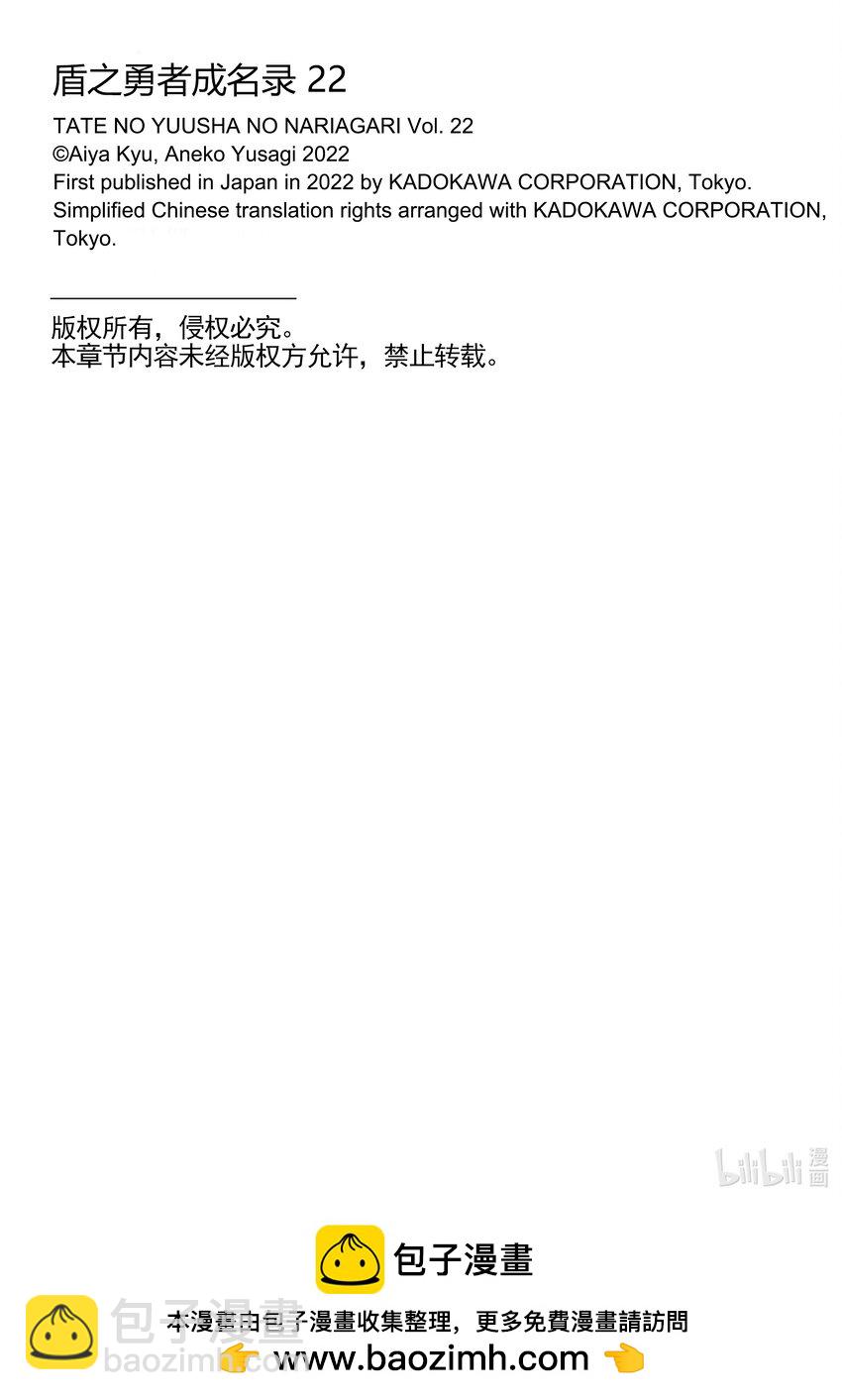 《盾之勇者成名录》89 盾之勇者回归 第44页