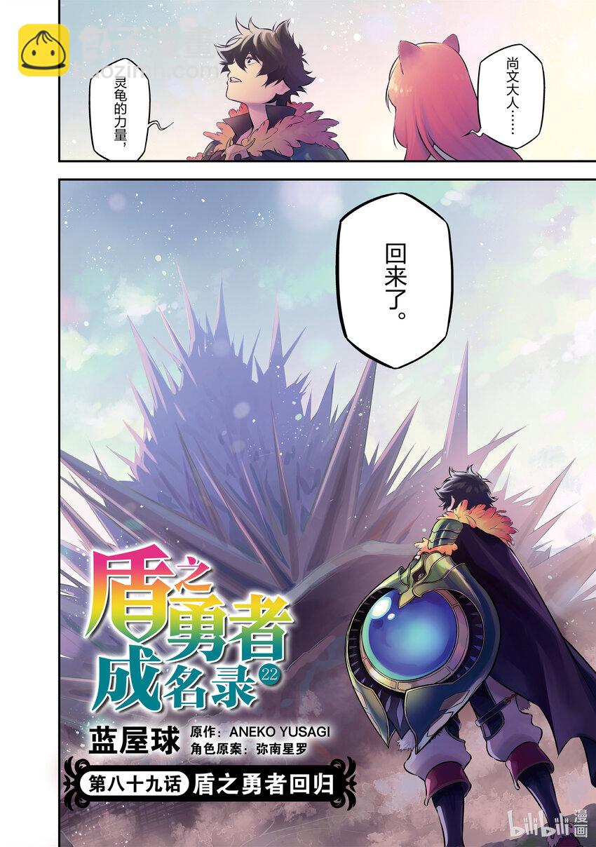 《盾之勇者成名录》89 盾之勇者回归 第6页
