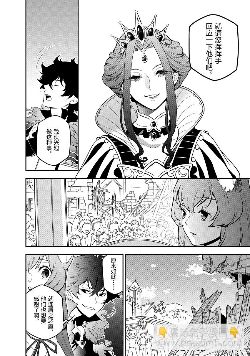 《盾之勇者成名录》89 盾之勇者回归 第8页