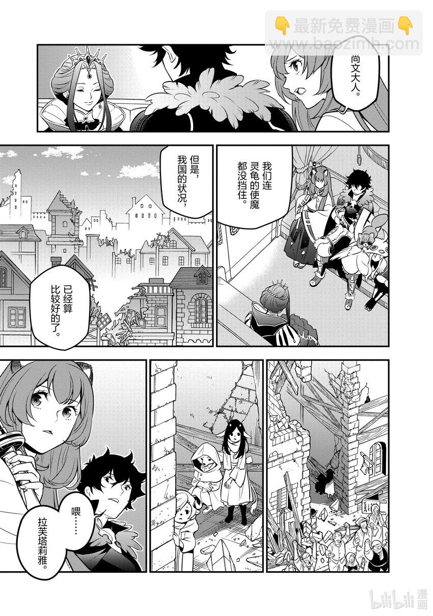 《盾之勇者成名录》89 盾之勇者回归 第9页