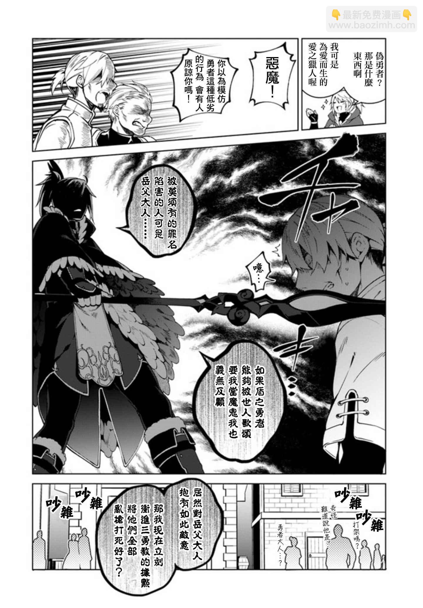《盾之勇者成名录》外传03 第10页