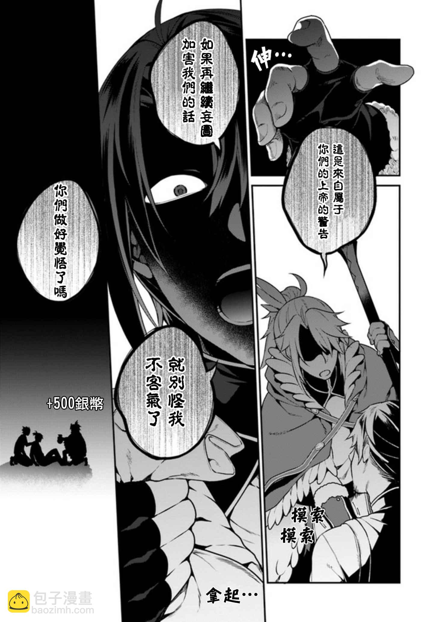 《盾之勇者成名录》外传03 第11页