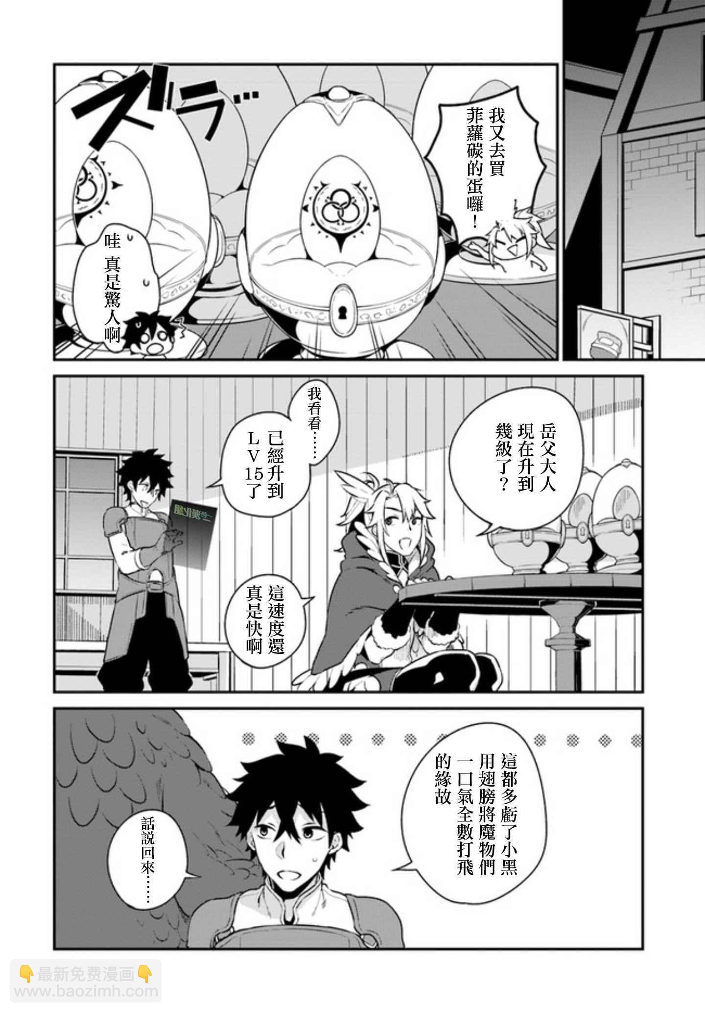 《盾之勇者成名录》外传03 第12页