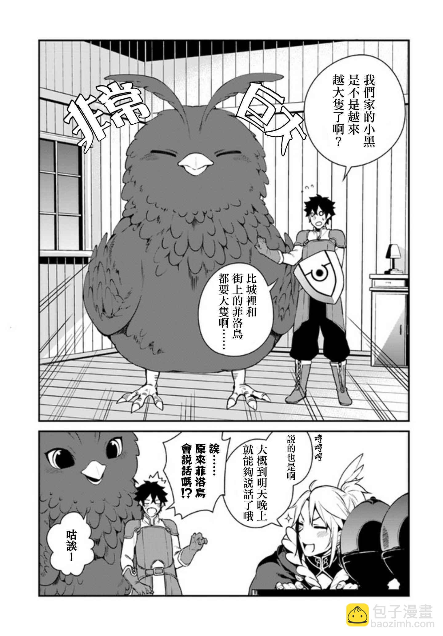 《盾之勇者成名录》外传03 第13页