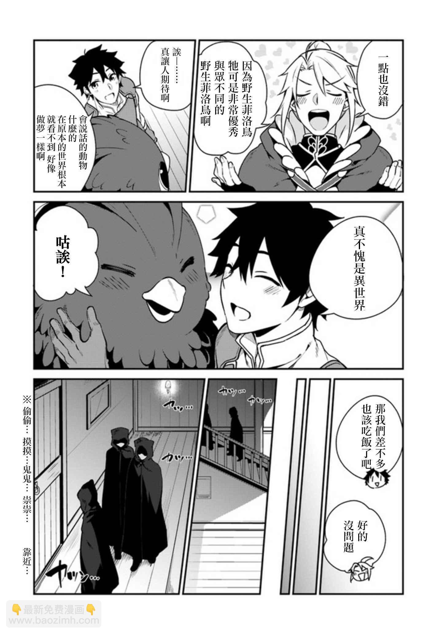 《盾之勇者成名录》外传03 第14页