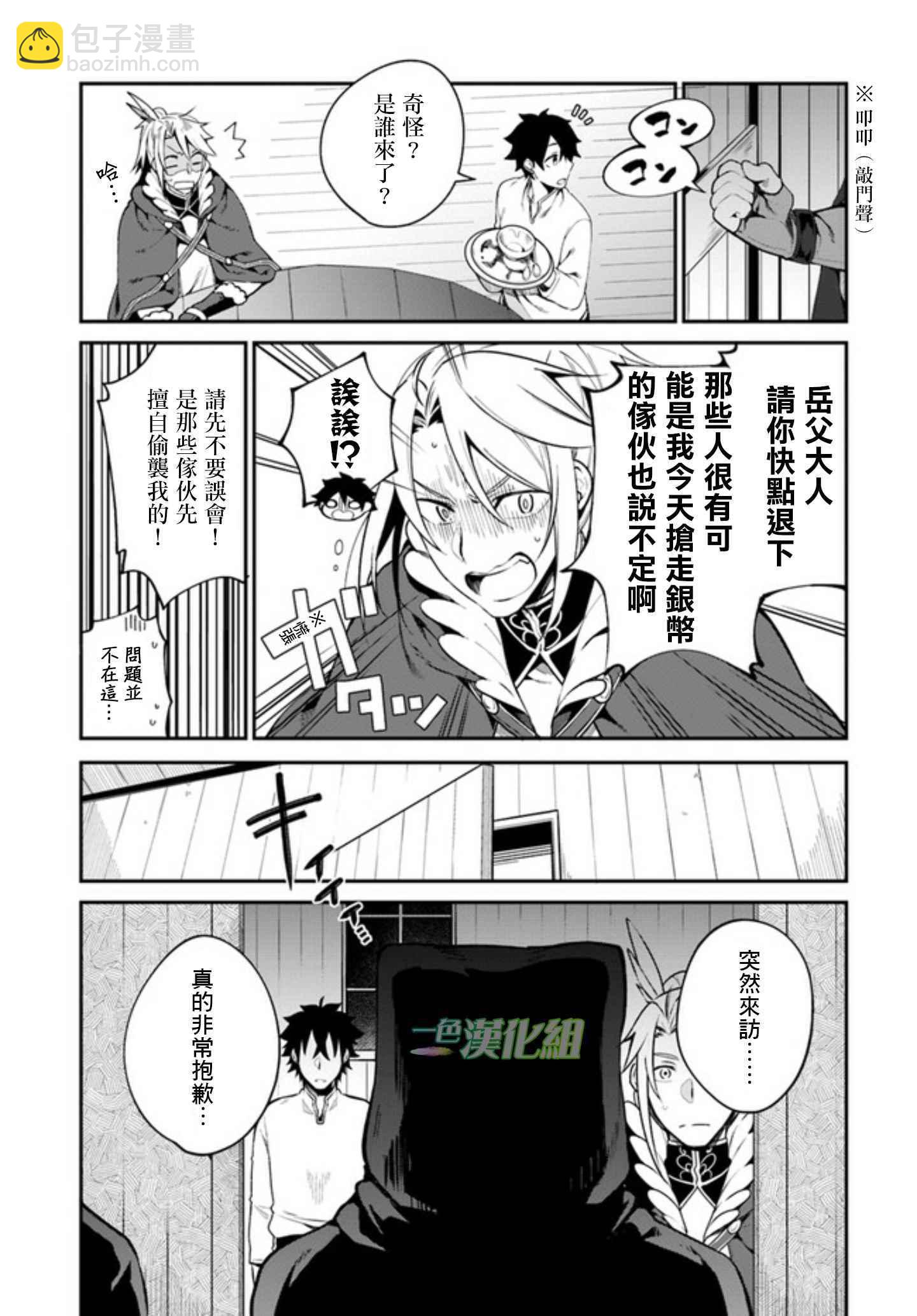 《盾之勇者成名录》外传03 第15页
