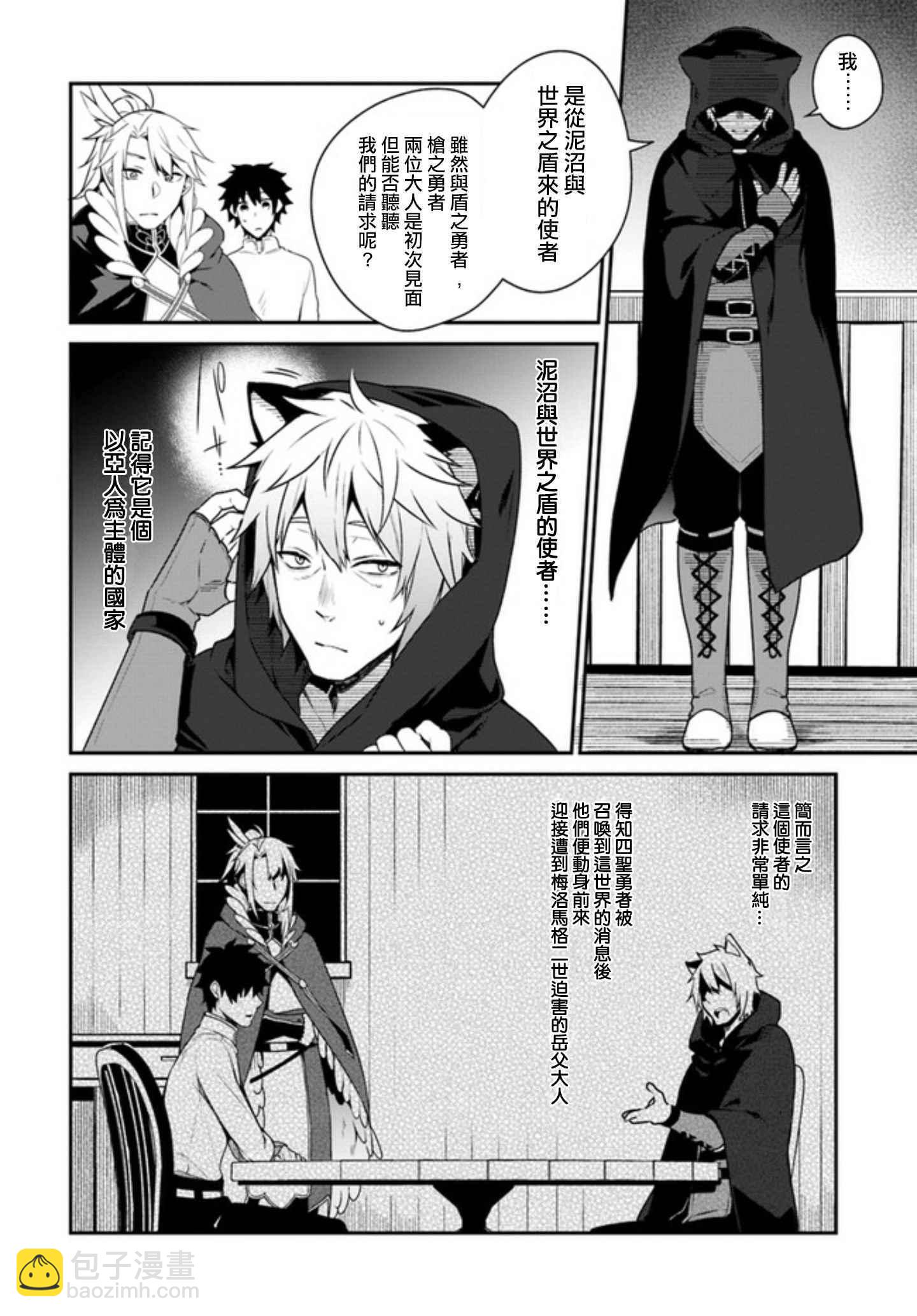 《盾之勇者成名录》外传03 第16页