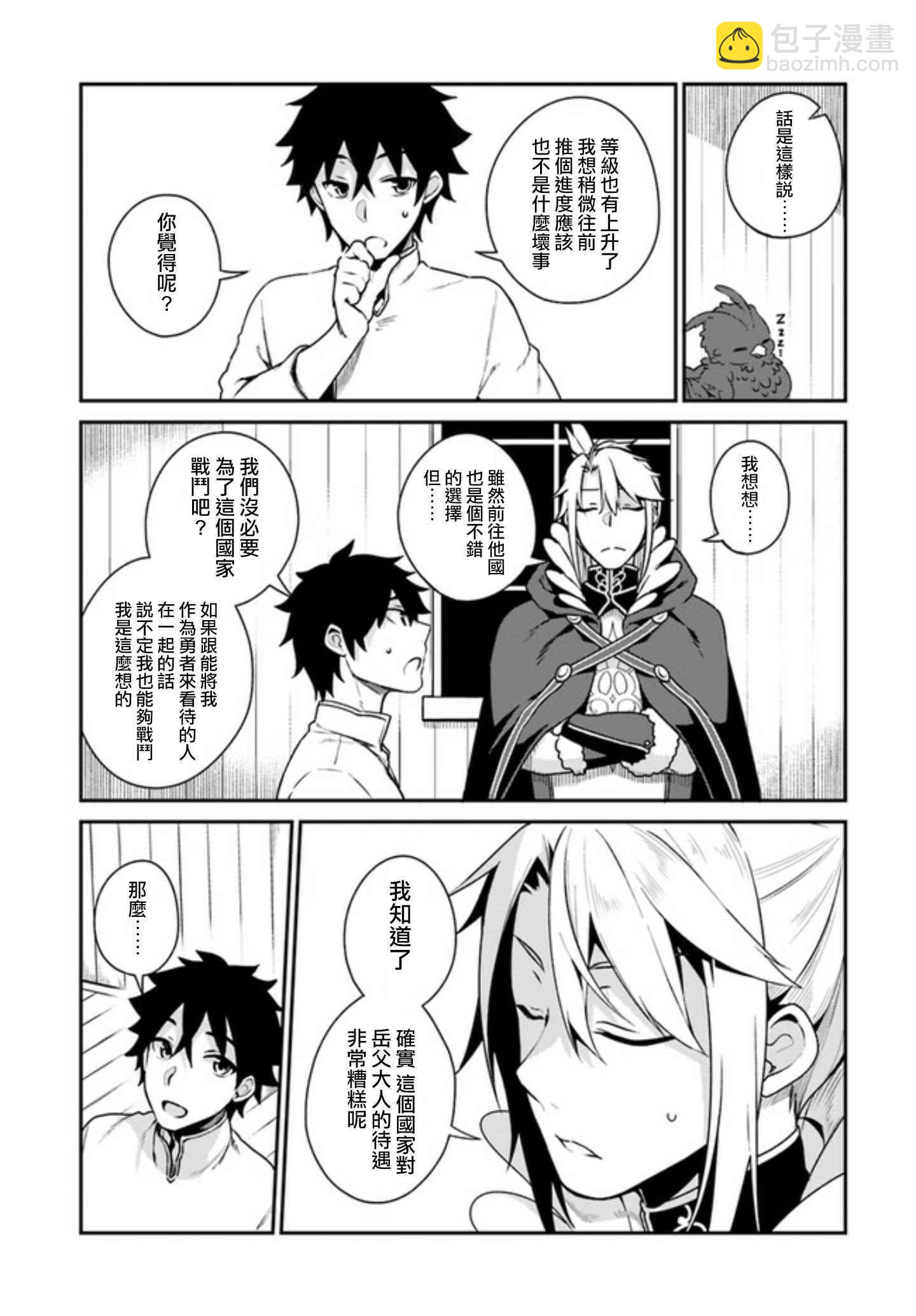 《盾之勇者成名录》外传03 第17页