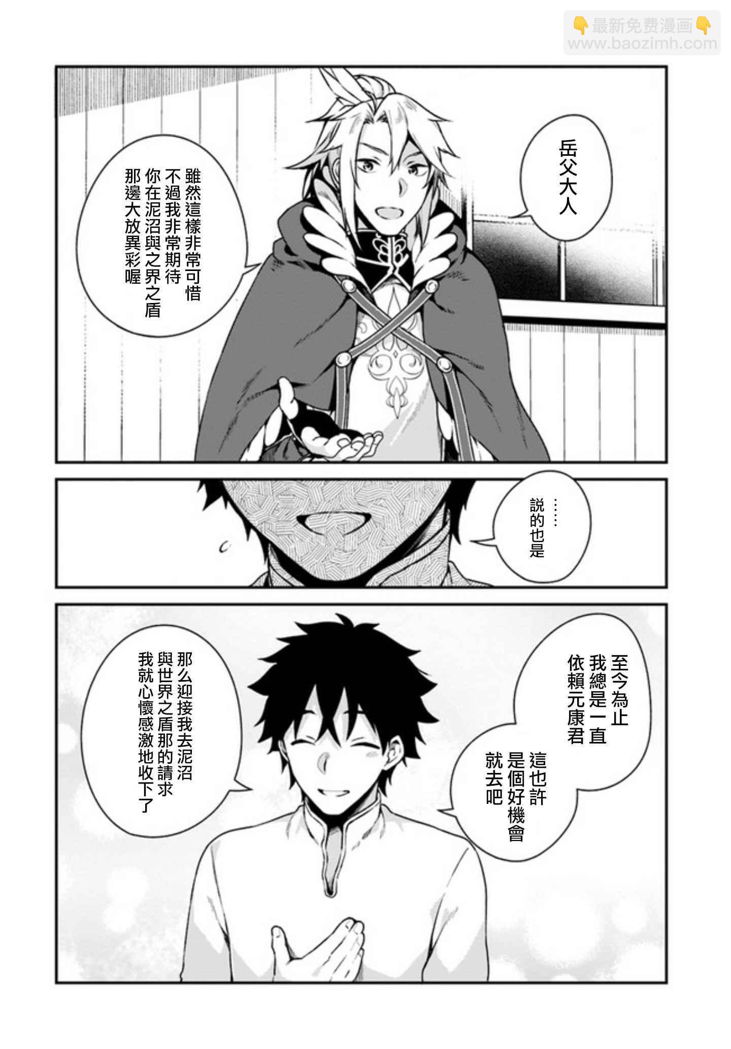 《盾之勇者成名录》外传03 第18页