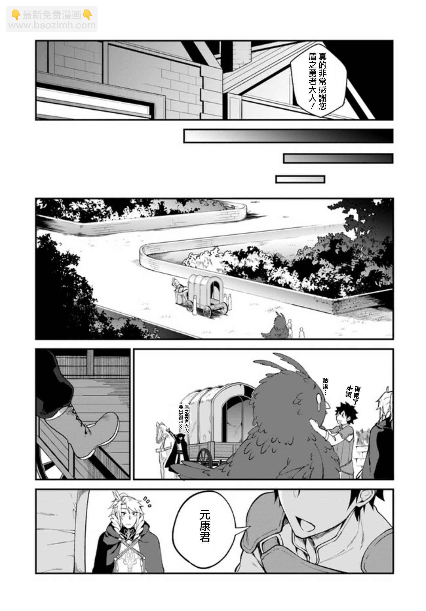《盾之勇者成名录》外传03 第19页