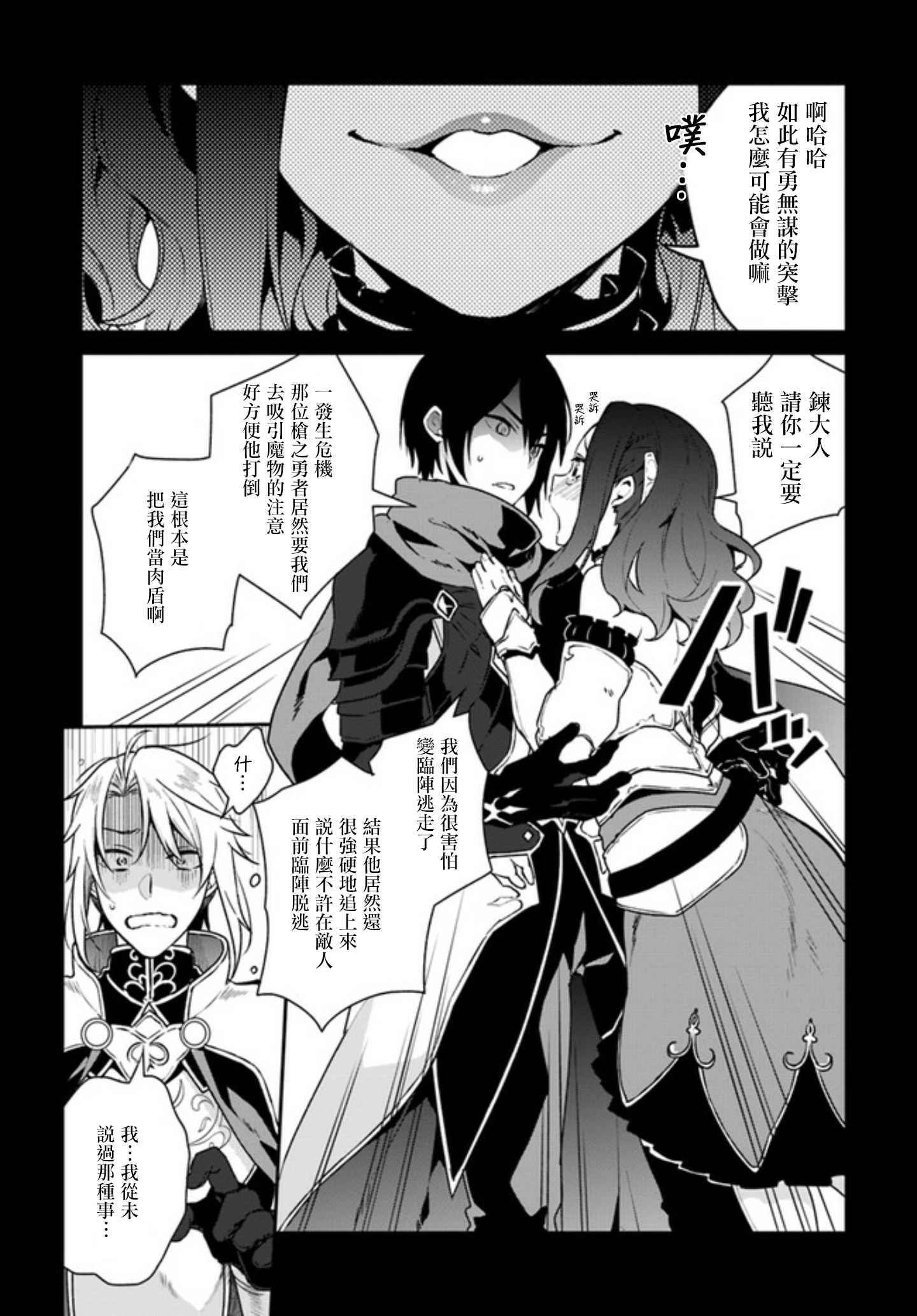 《盾之勇者成名录》外传03 第1页